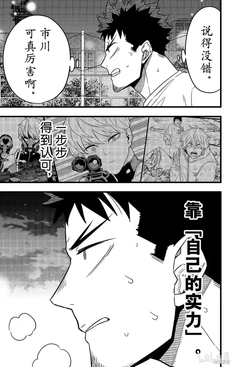怪兽8号_h 第65话 第7页