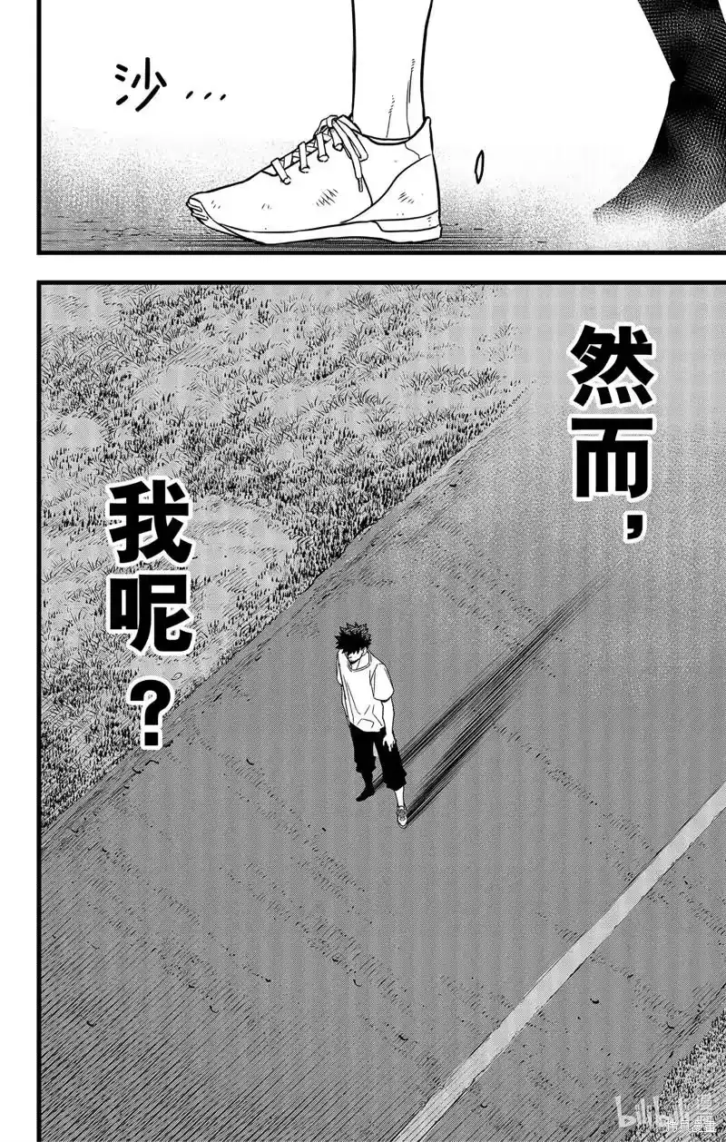 怪兽8号_h 第65话 第8页