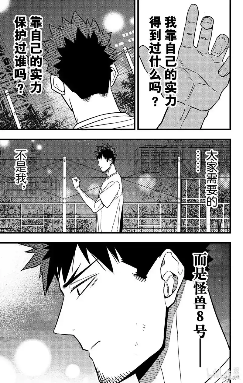 怪兽8号_h 第65话 第9页