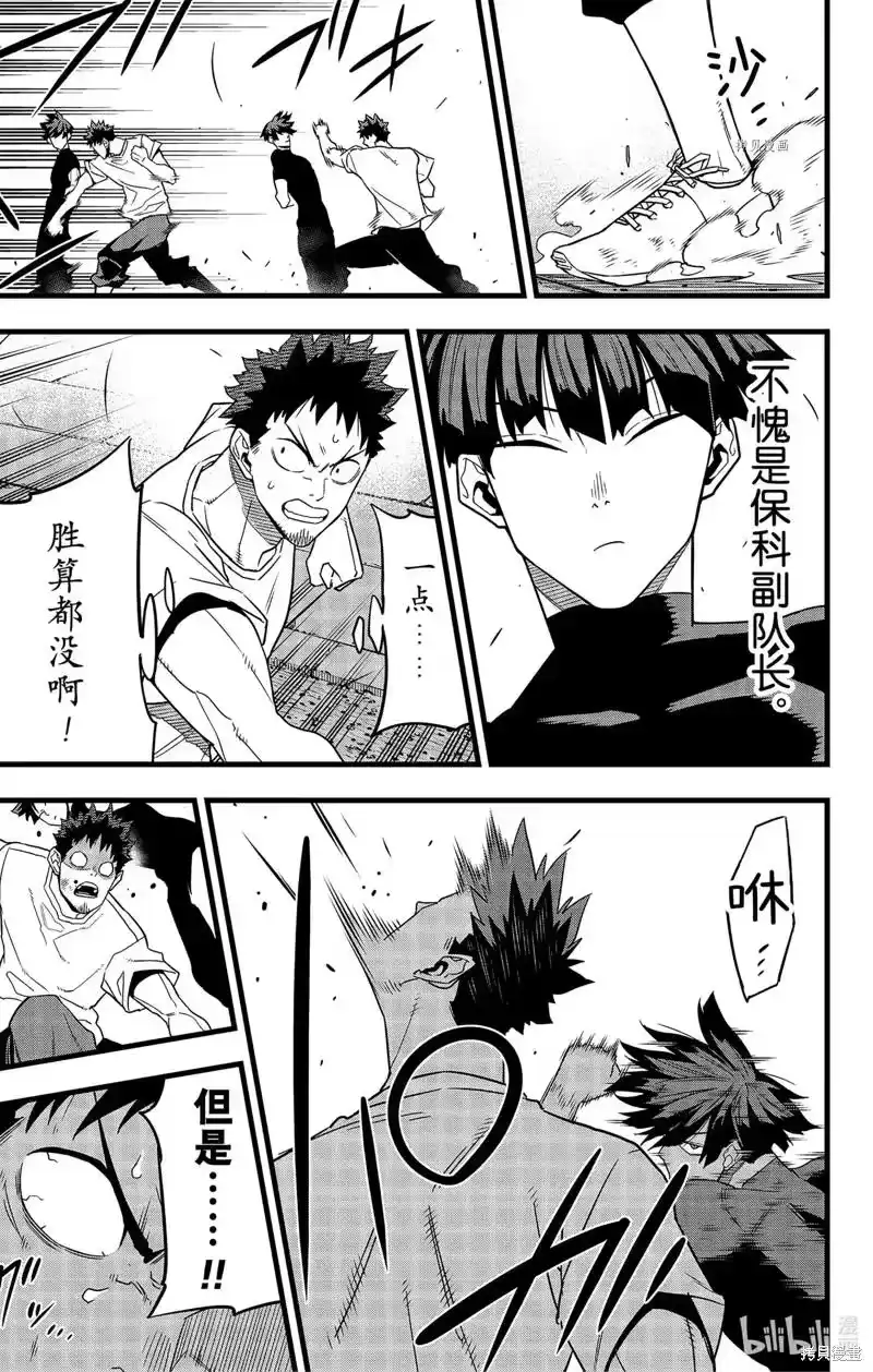 怪兽8号_h 第66话 第11页