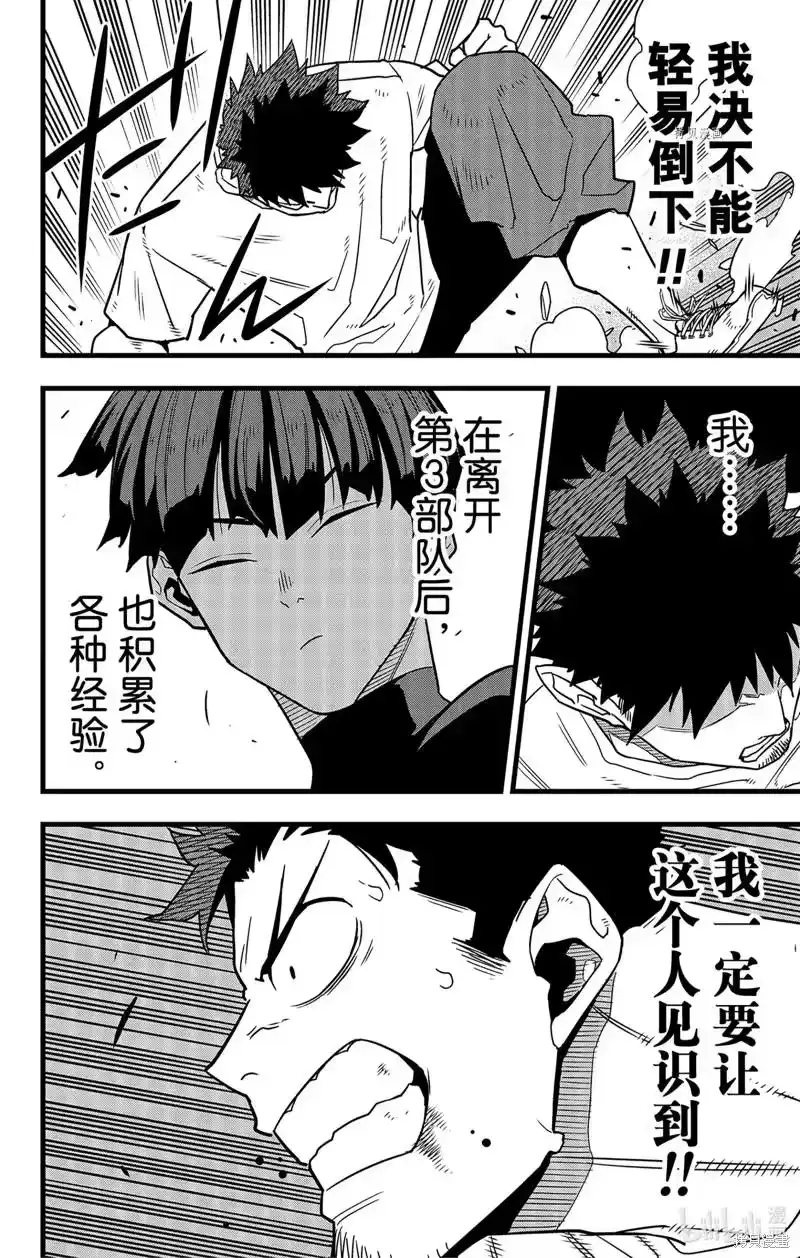 怪兽8号_h 第66话 第12页