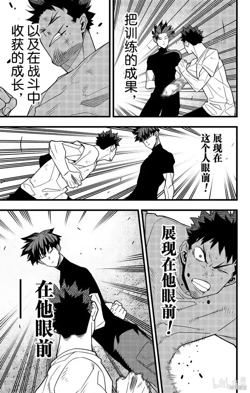 怪兽8号_h 第66话 第13页
