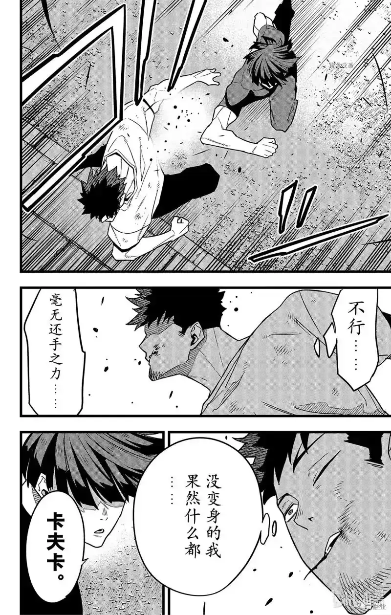 怪兽8号_h 第66话 第14页