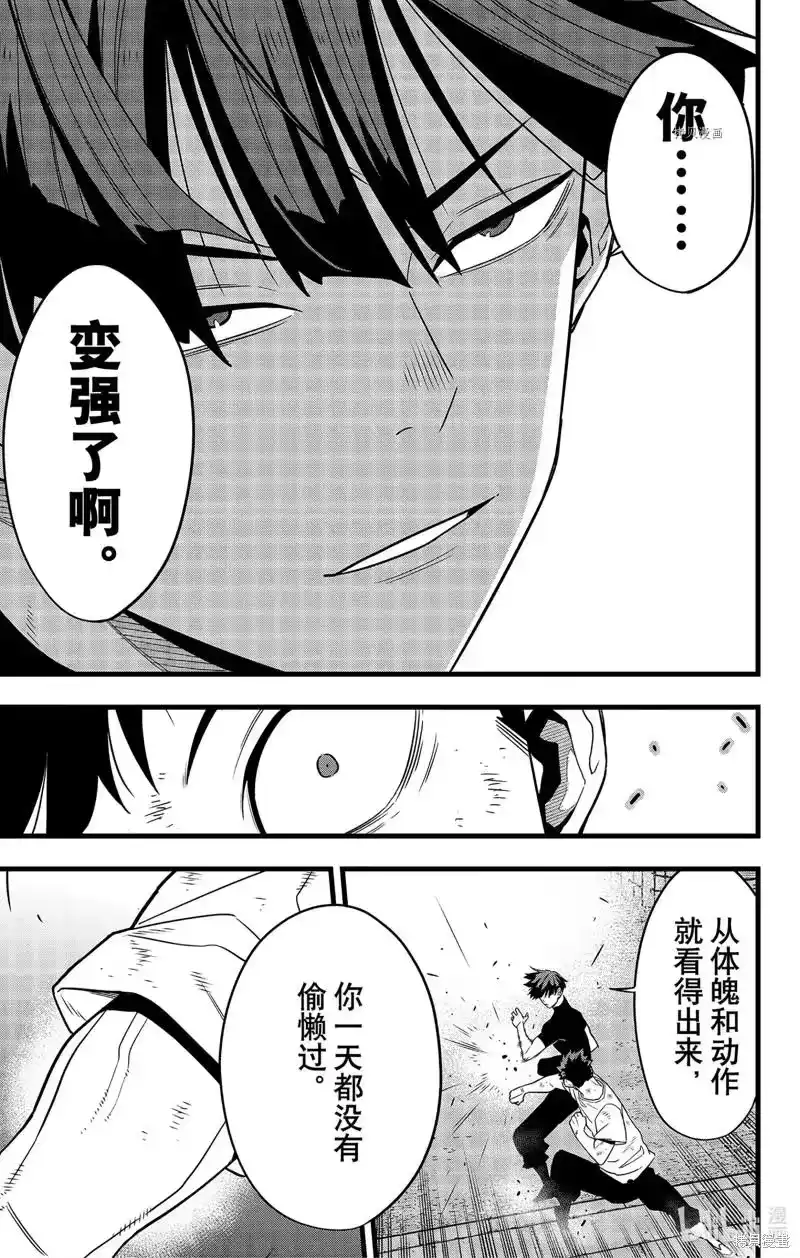 怪兽8号_h 第66话 第15页