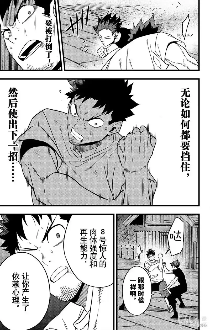 怪兽8号_h 第66话 第17页