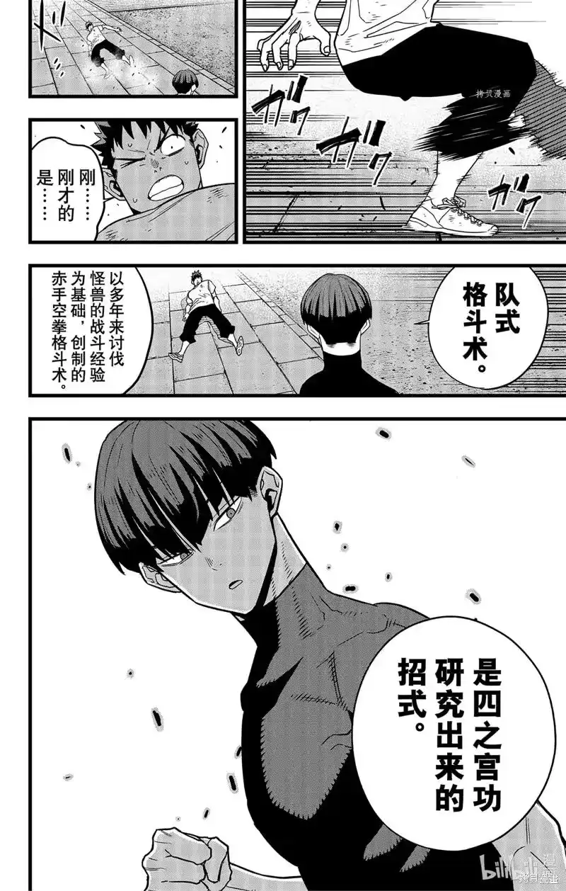 怪兽8号_h 第66话 第20页