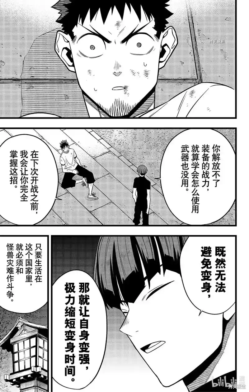 怪兽8号_h 第66话 第21页