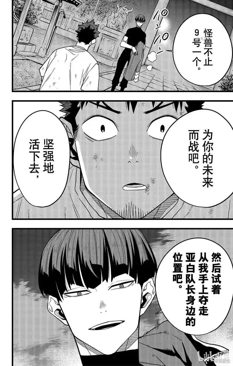怪兽8号_h 第66话 第22页