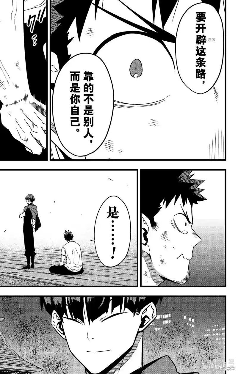 怪兽8号_h 第66话 第23页