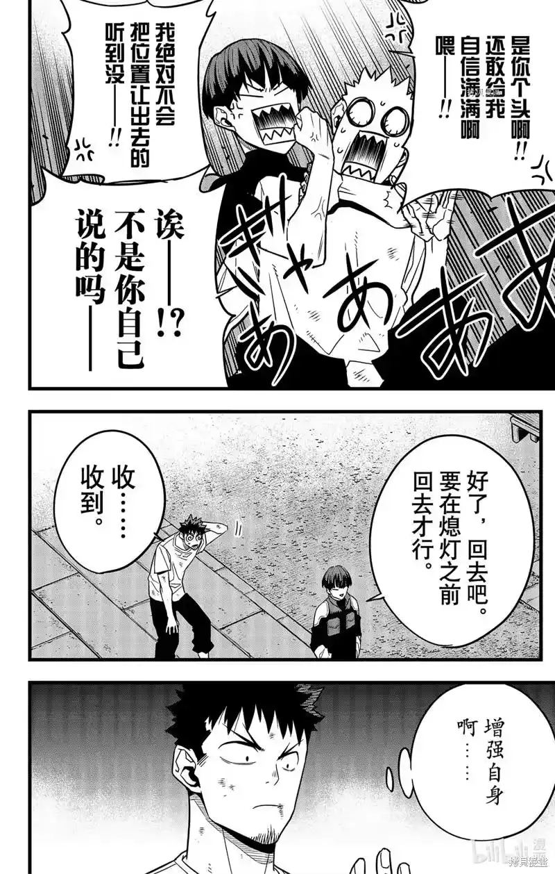 怪兽8号_h 第66话 第24页