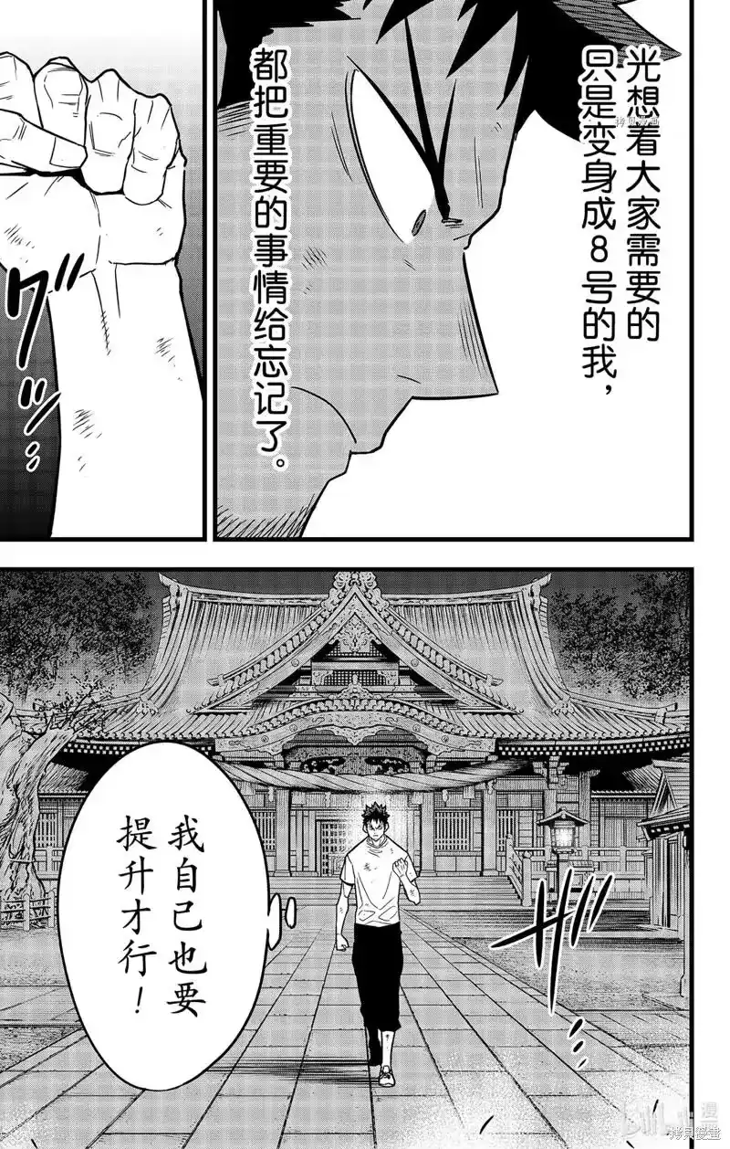 怪兽8号_h 第66话 第25页