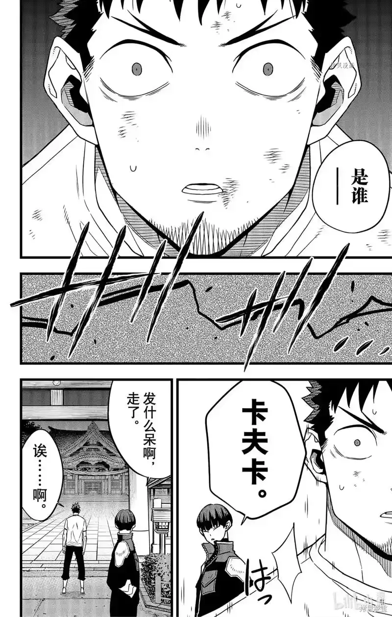怪兽8号_h 第66话 第28页