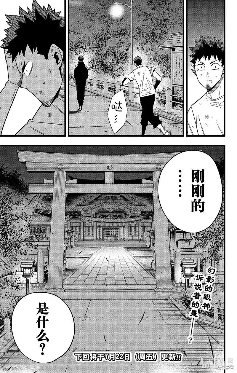 怪兽8号_h 第66话 第29页