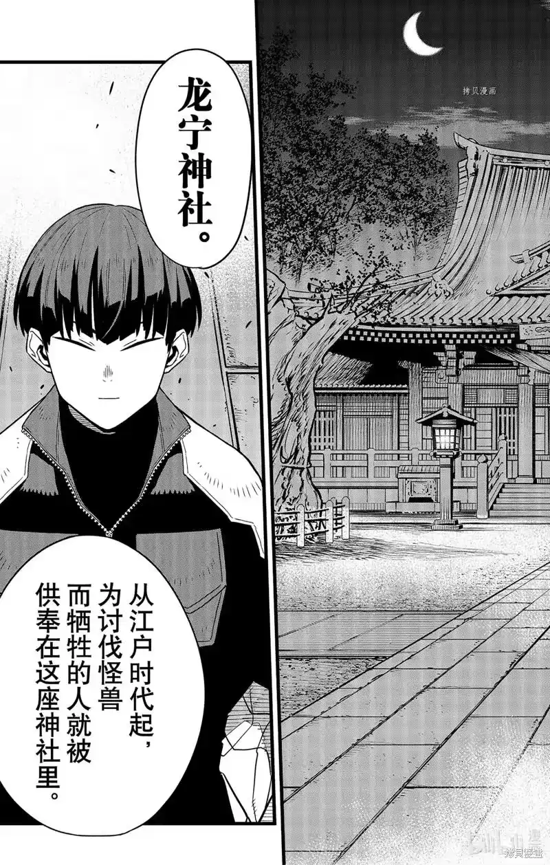 怪兽8号_h 第66话 第3页