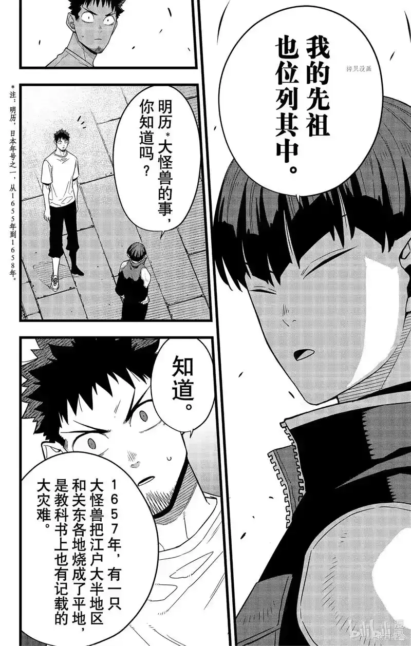 怪兽8号_h 第66话 第4页