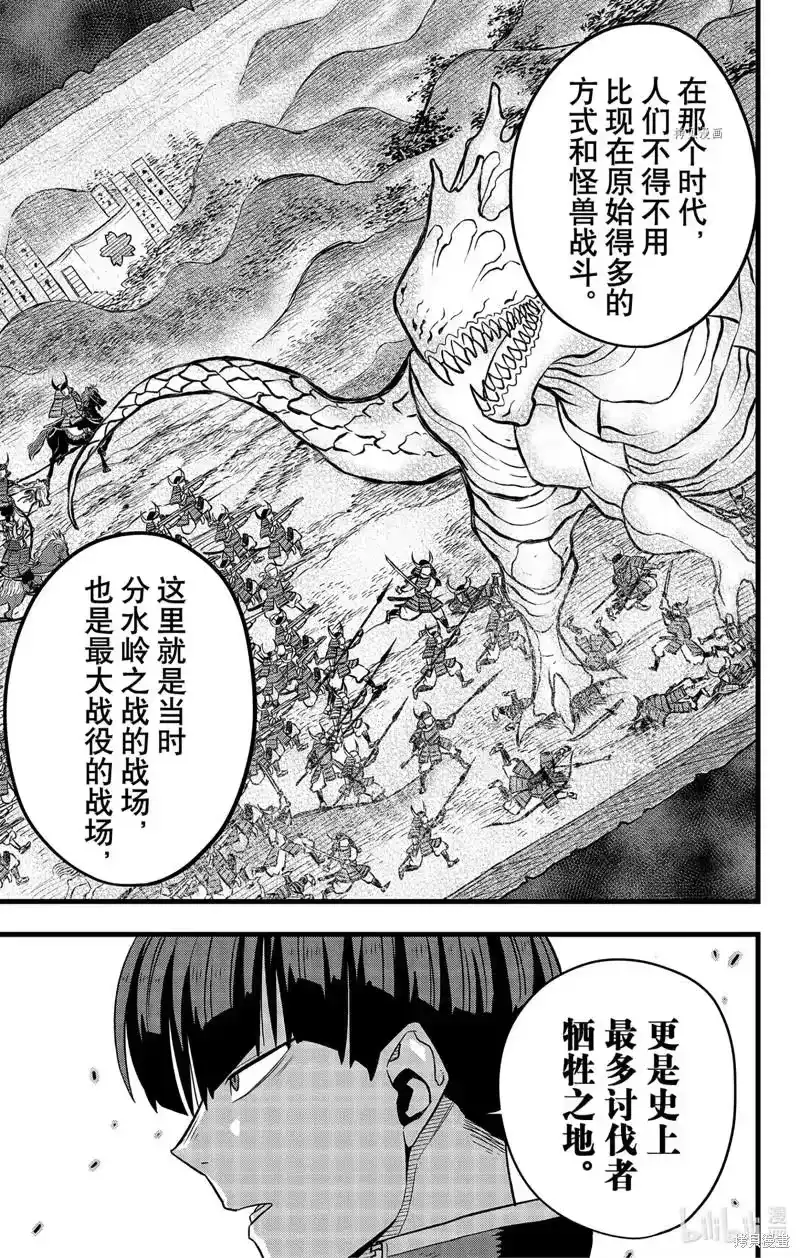 怪兽8号_h 第66话 第5页