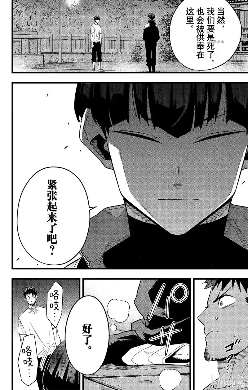 怪兽8号_h 第66话 第6页