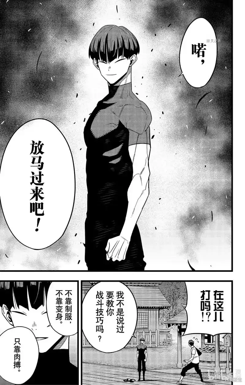 怪兽8号_h 第66话 第7页