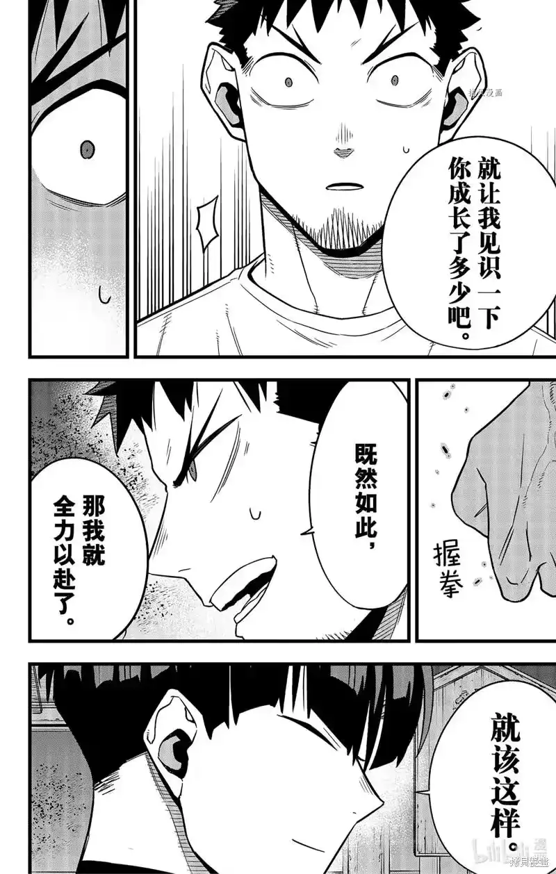怪兽8号_h 第66话 第8页