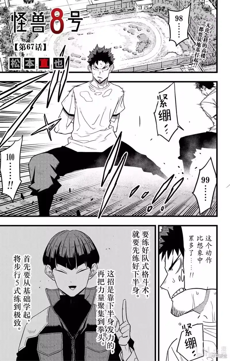 怪兽8号_h 第67话 第1页