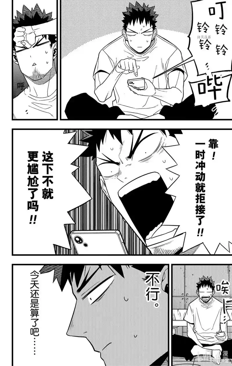怪兽8号_h 第67话 第10页