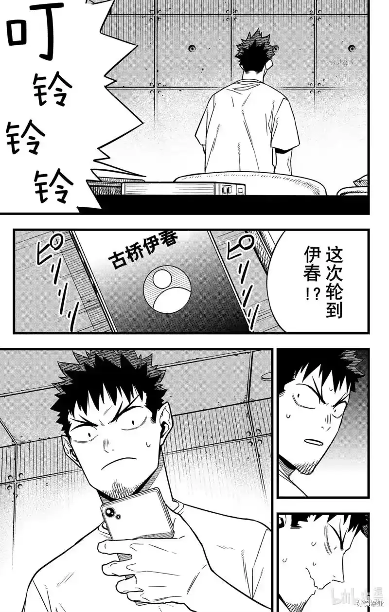 怪兽8号_h 第67话 第11页