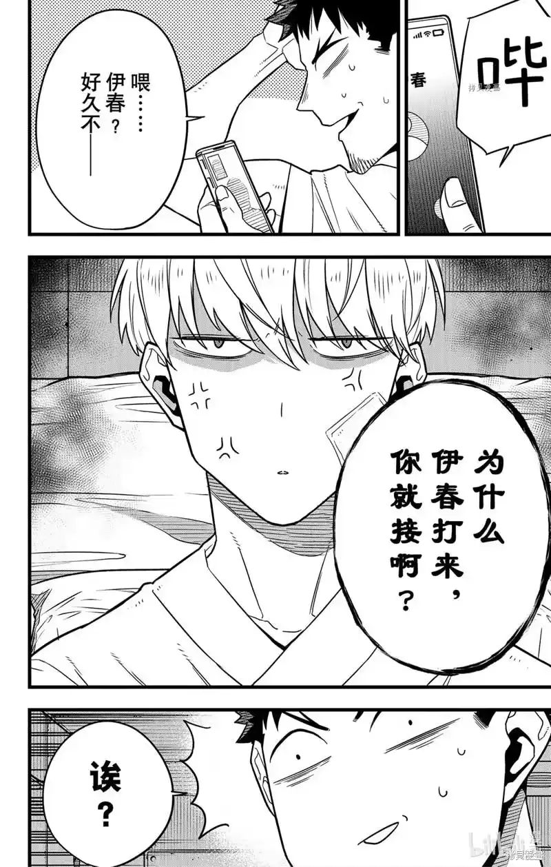怪兽8号_h 第67话 第12页