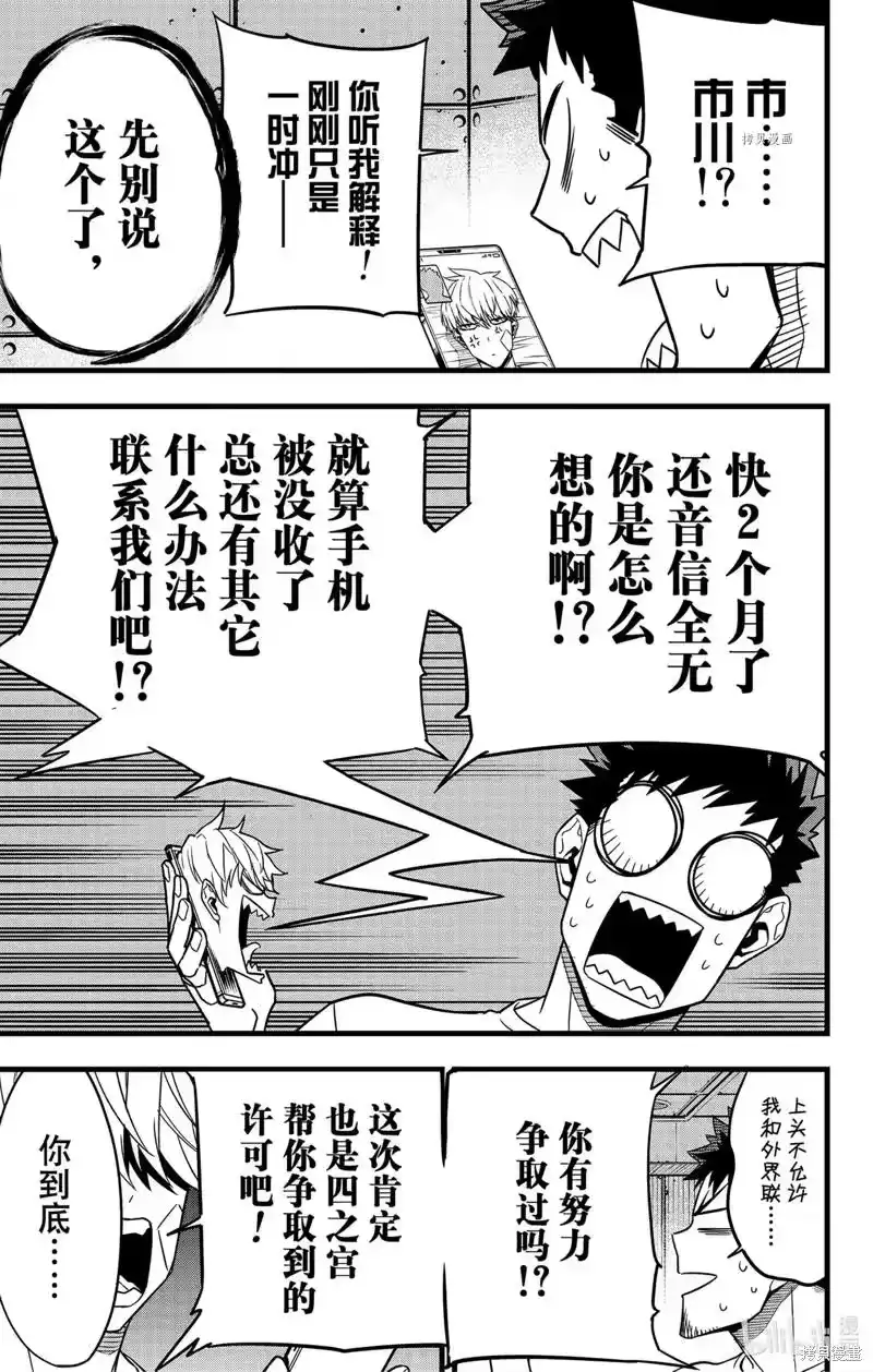 怪兽8号_h 第67话 第13页