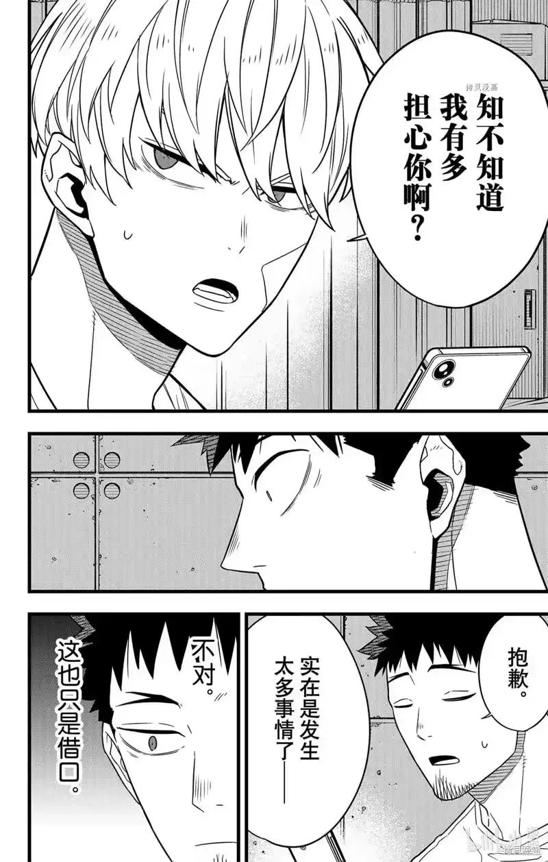 怪兽8号_h 第67话 第14页