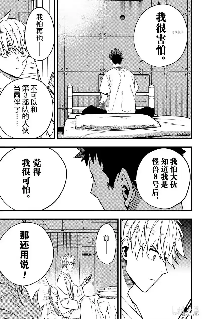 怪兽8号_h 第67话 第15页