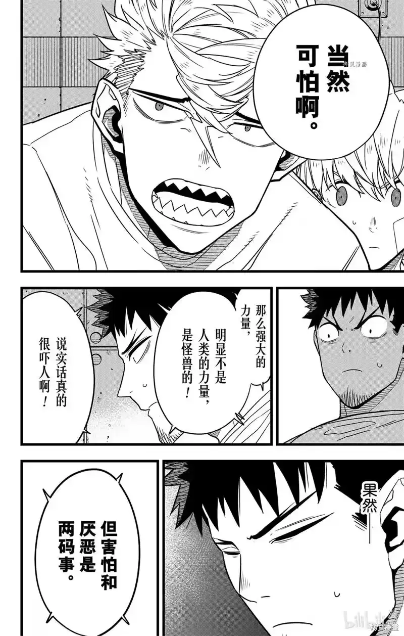 怪兽8号_h 第67话 第16页