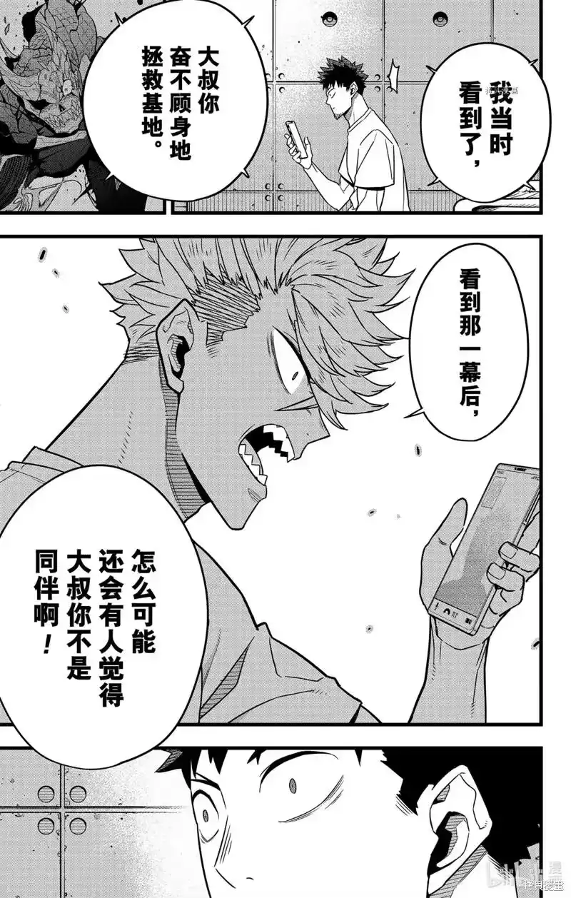 怪兽8号_h 第67话 第17页