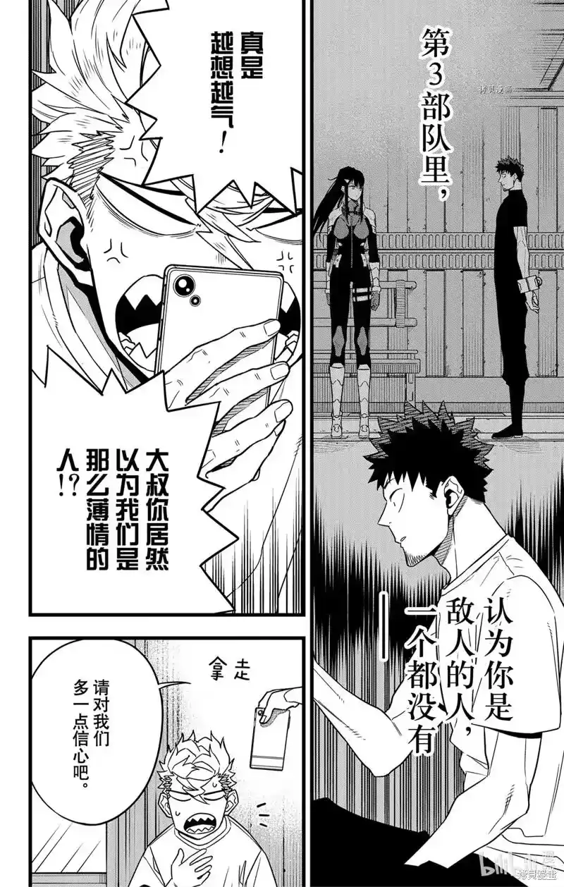 怪兽8号_h 第67话 第18页