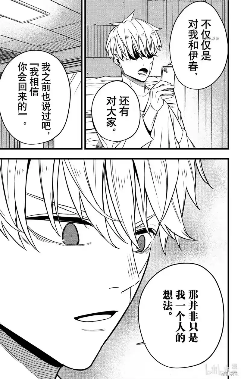 怪兽8号_h 第67话 第19页