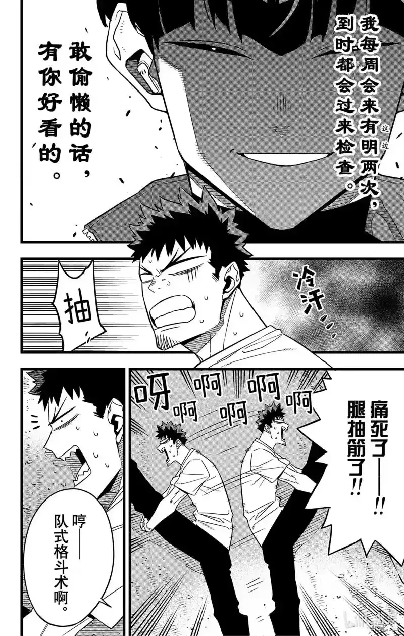 怪兽8号_h 第67话 第2页