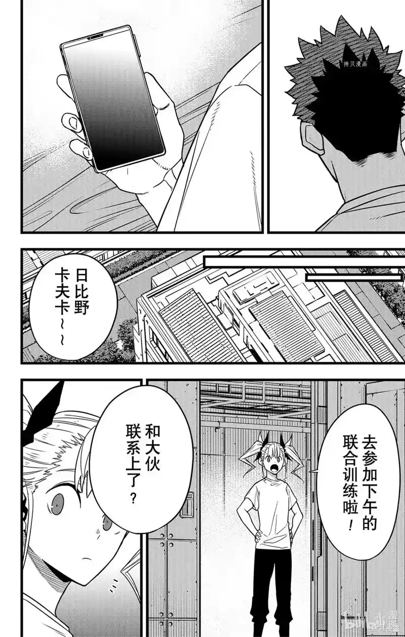 怪兽8号_h 第67话 第20页