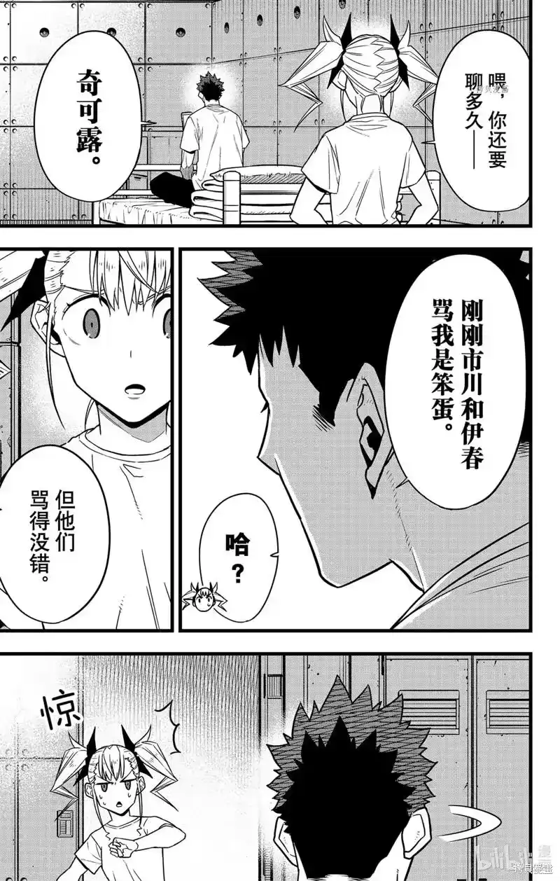怪兽8号_h 第67话 第21页
