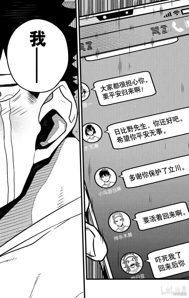 怪兽8号_h 第67话 第22页