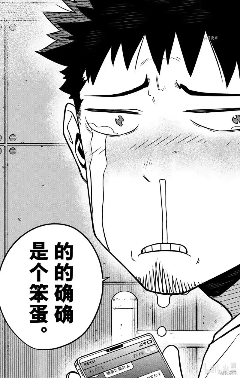 怪兽8号_h 第67话 第23页
