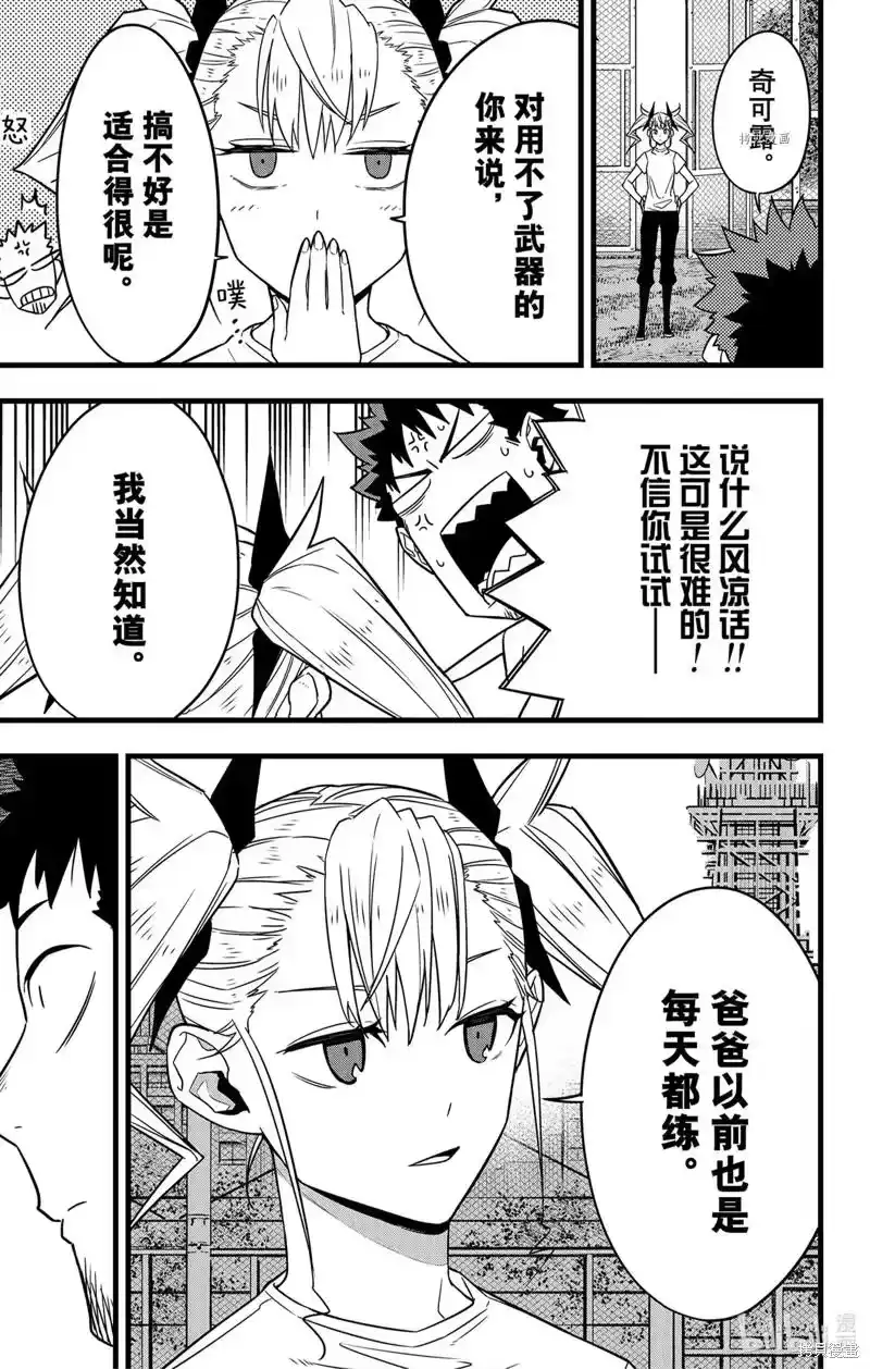 怪兽8号_h 第67话 第3页