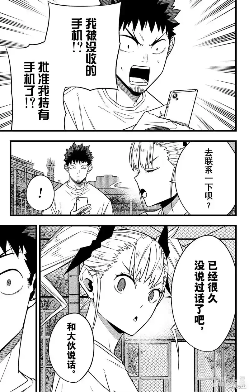 怪兽8号_h 第67话 第5页