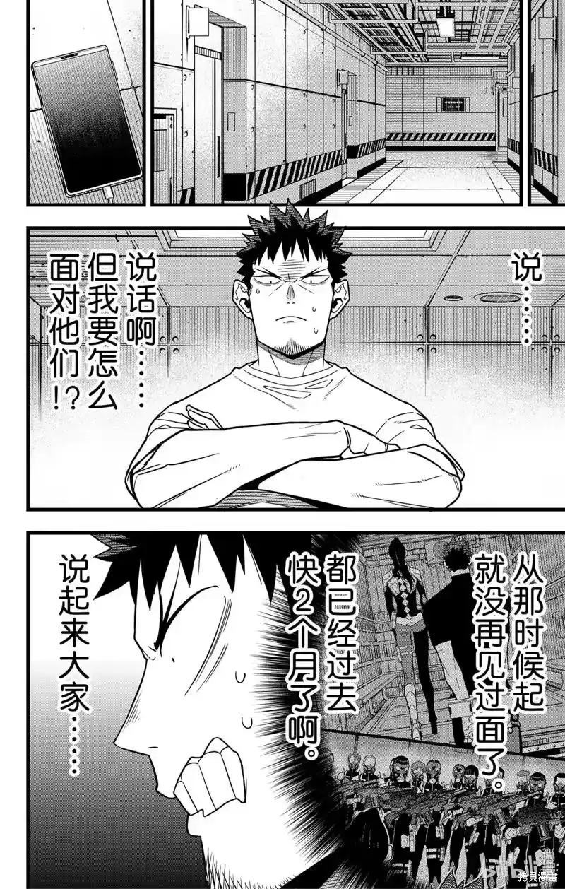 怪兽8号_h 第67话 第6页