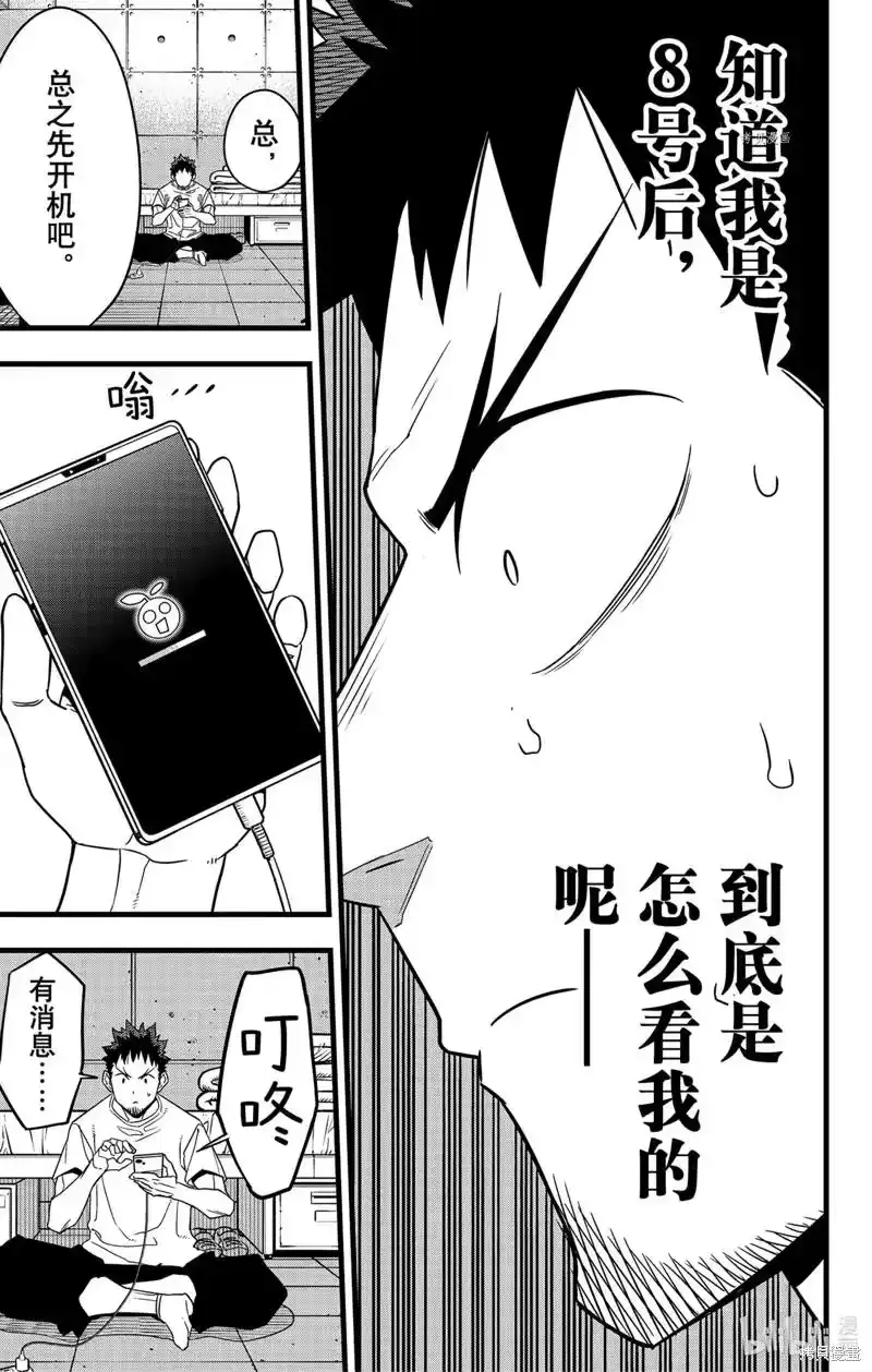 怪兽8号_h 第67话 第7页