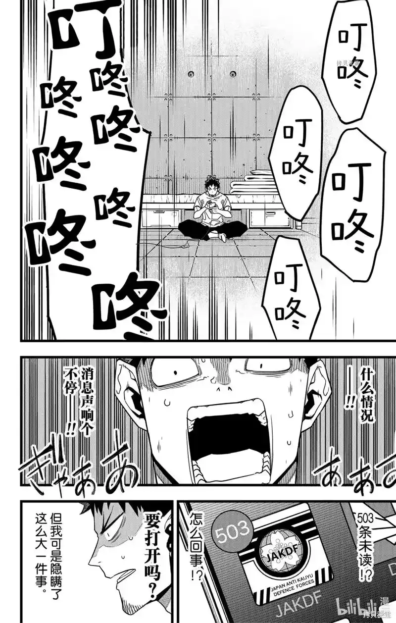 怪兽8号_h 第67话 第8页
