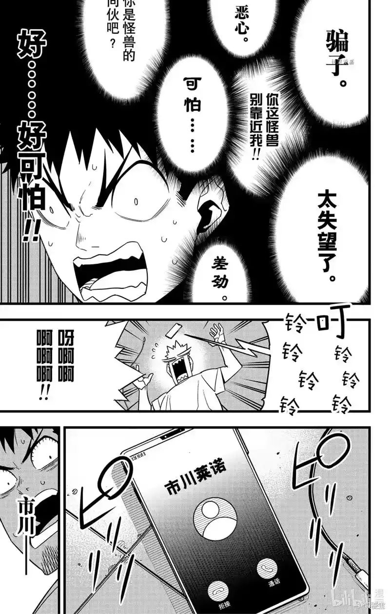 怪兽8号_h 第67话 第9页