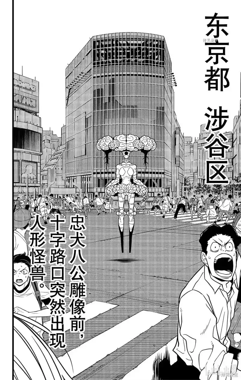 怪兽8号_h 第68话 第10页