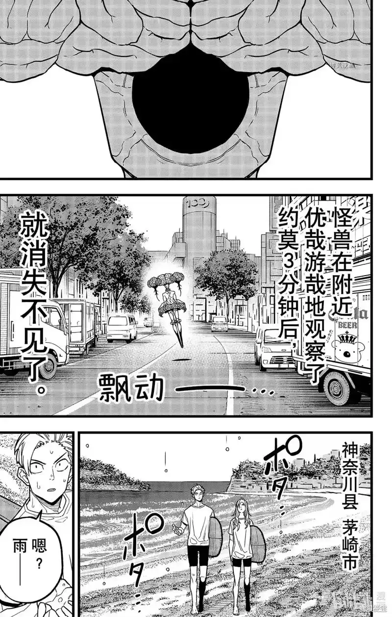 怪兽8号_h 第68话 第11页