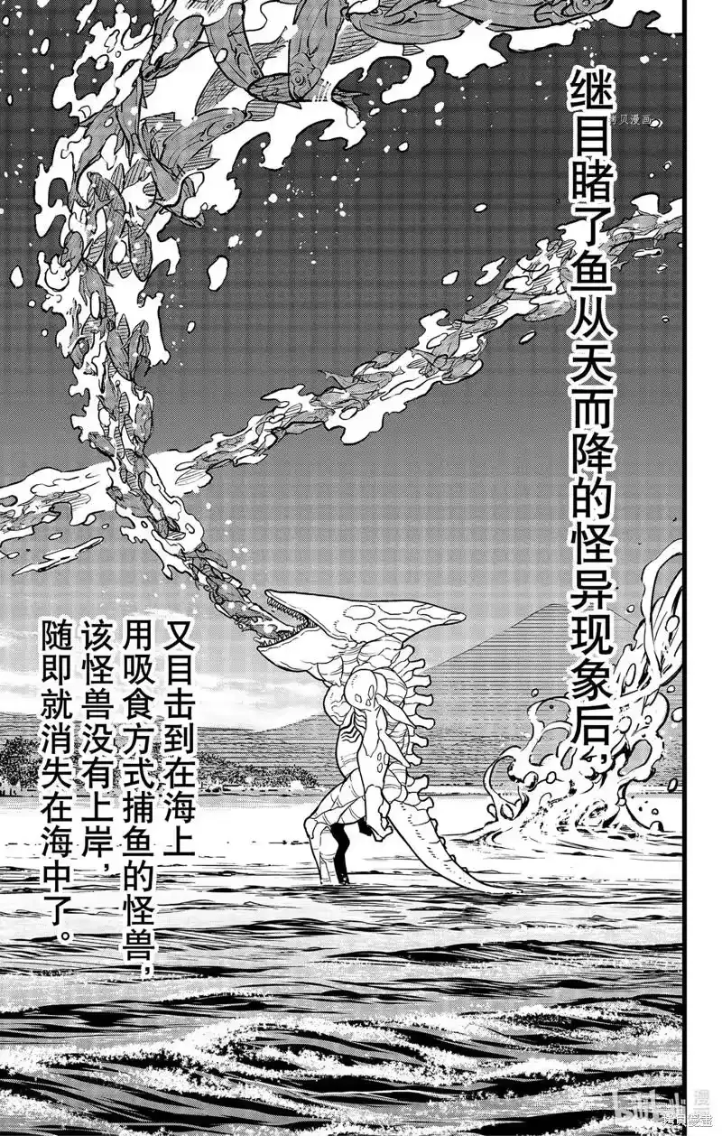 怪兽8号_h 第68话 第13页