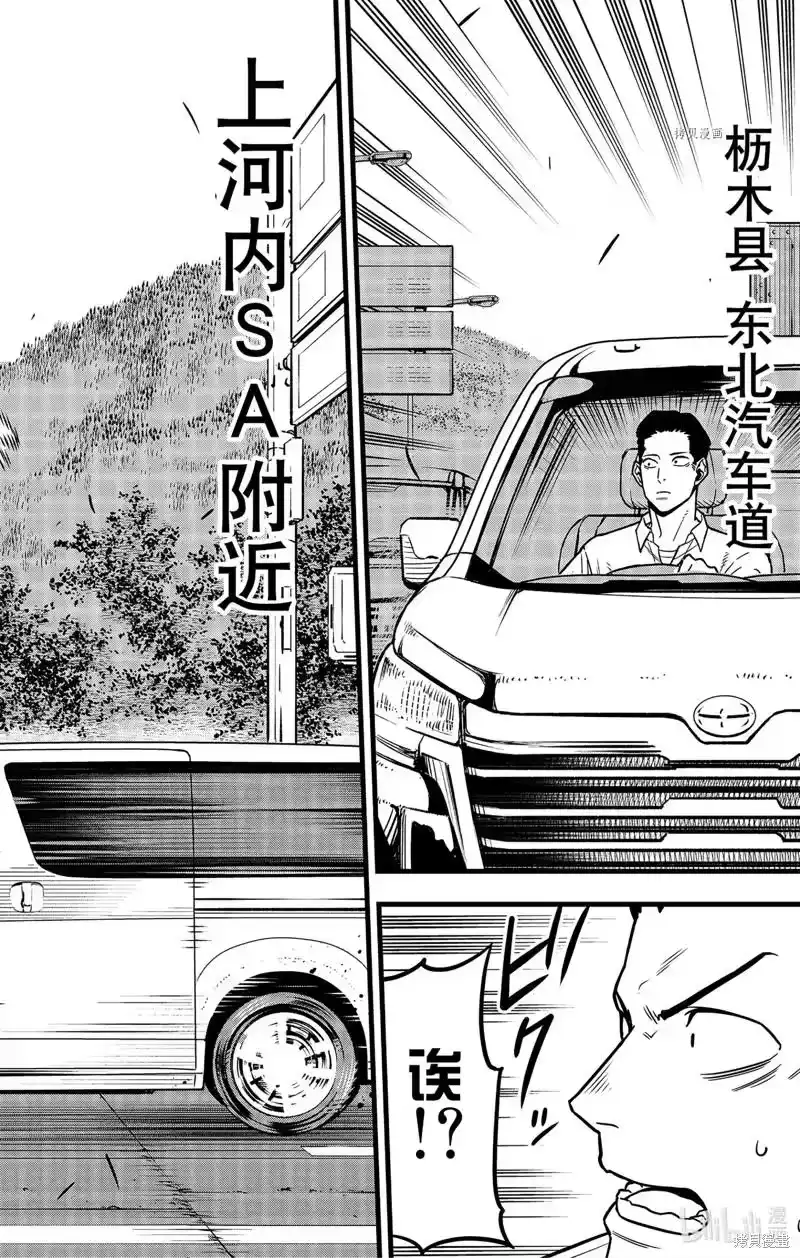 怪兽8号_h 第68话 第14页
