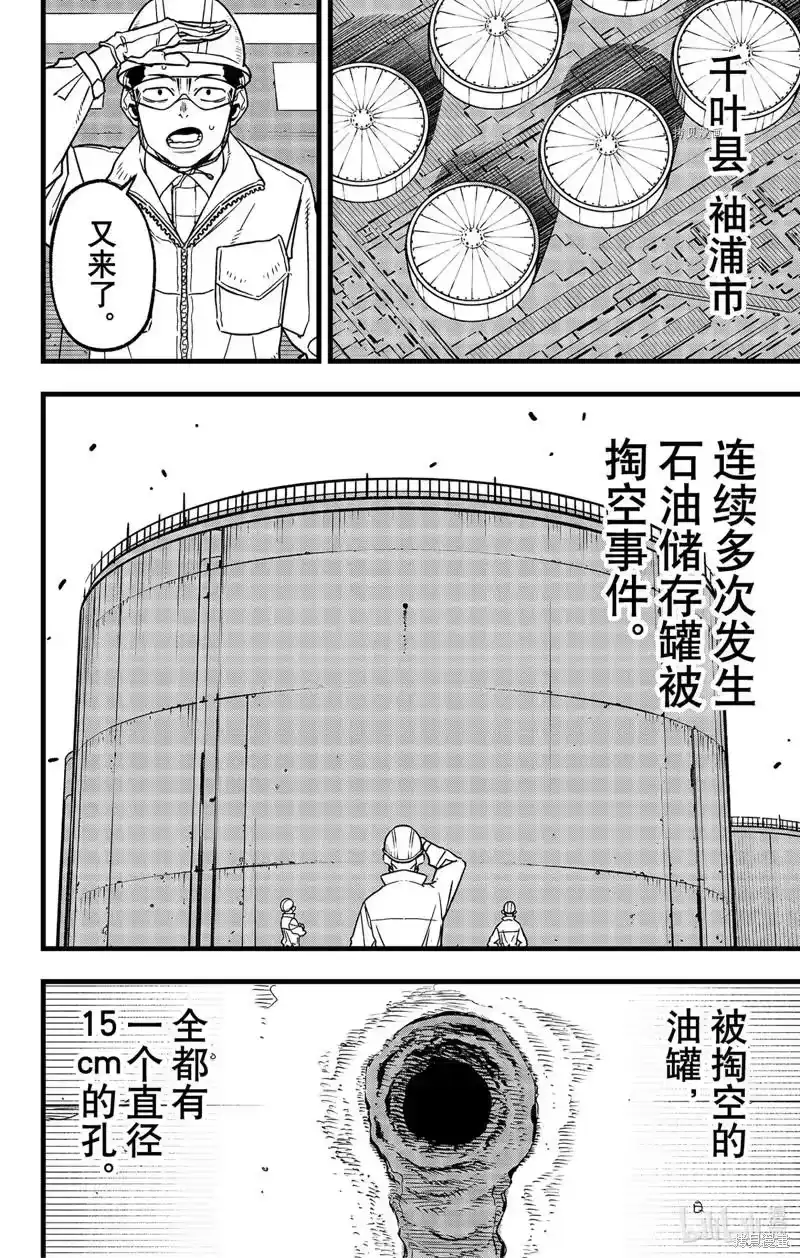 怪兽8号_h 第68话 第16页